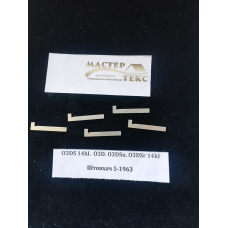 Штовхач ОзД 14класу 5-1963