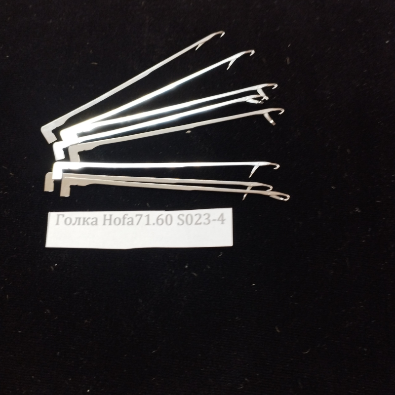 Голки до Китайських шкарпеткових машин 71.60\023-4