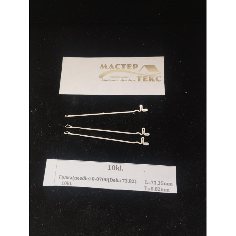 Голка 10 класу 0-0700