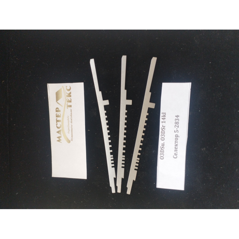 Селектор ОзДСУ 5-2833,5-2834 Селектор ОзДСУ 5-2833,5-2834