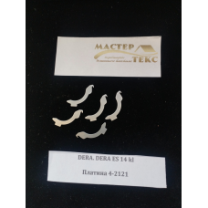 Платина для панчішно-шкарпеткової машини ДзVc 14класу 4-2121