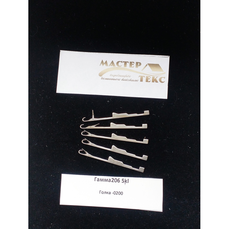 Голка Гамма206 5 класу 0-200